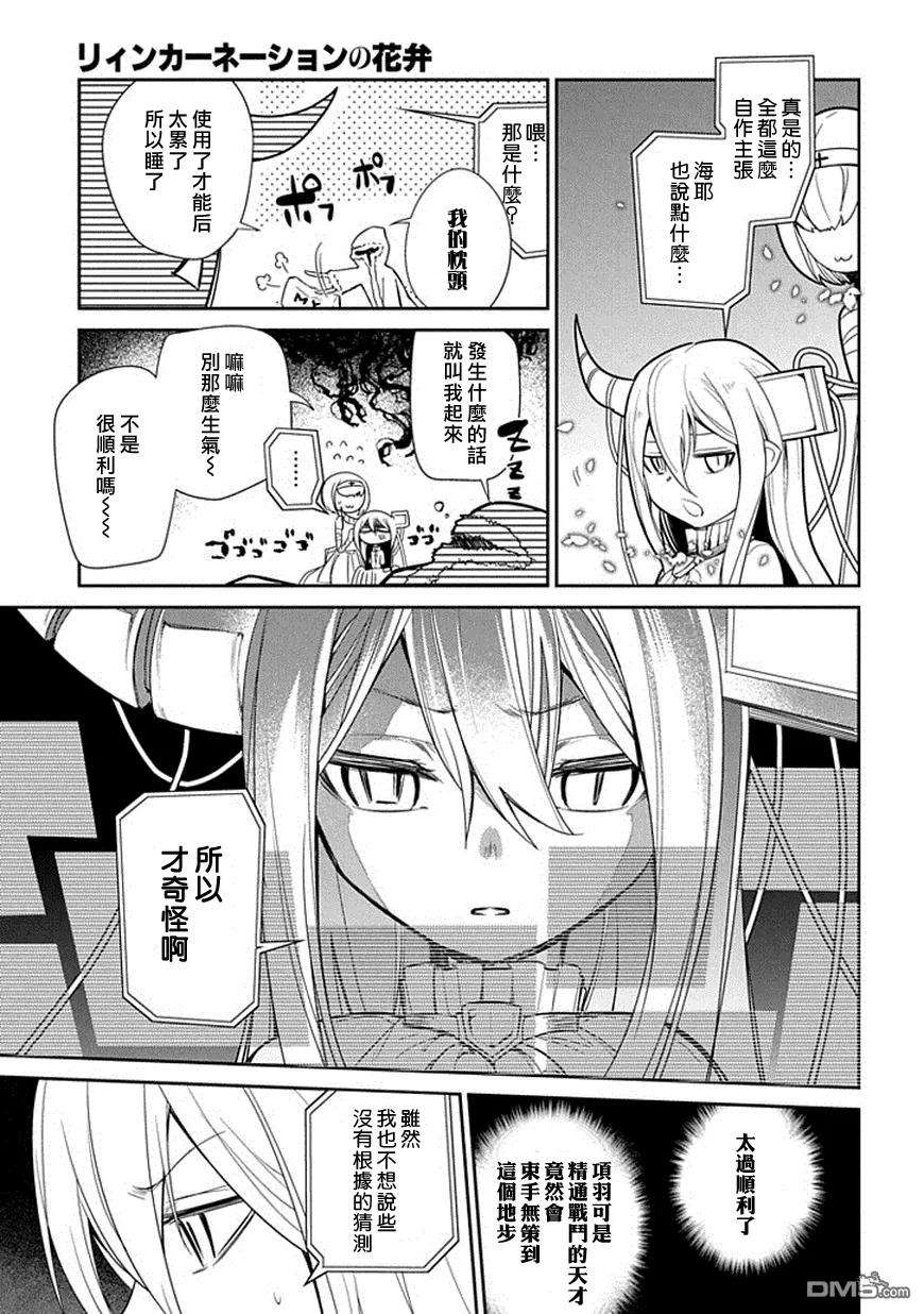轮回的花瓣13话