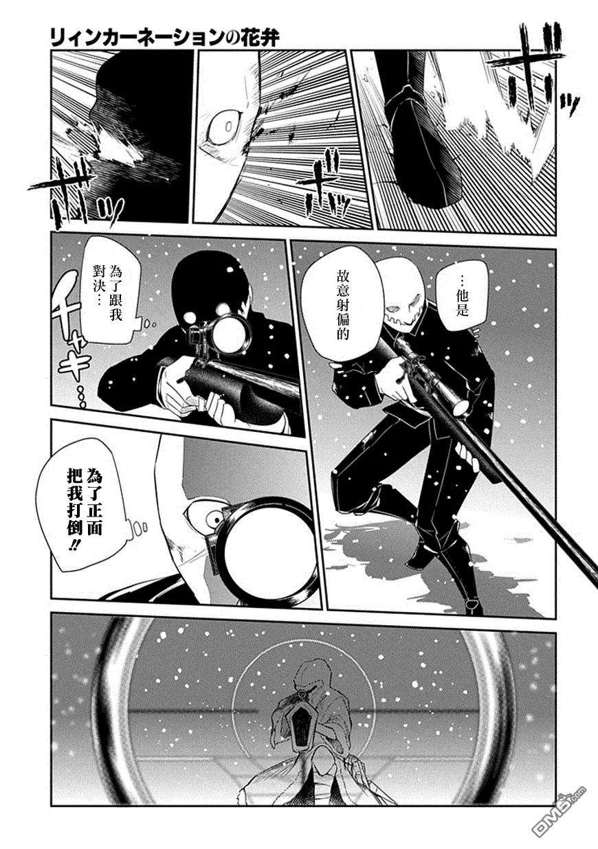 轮回的花瓣13话