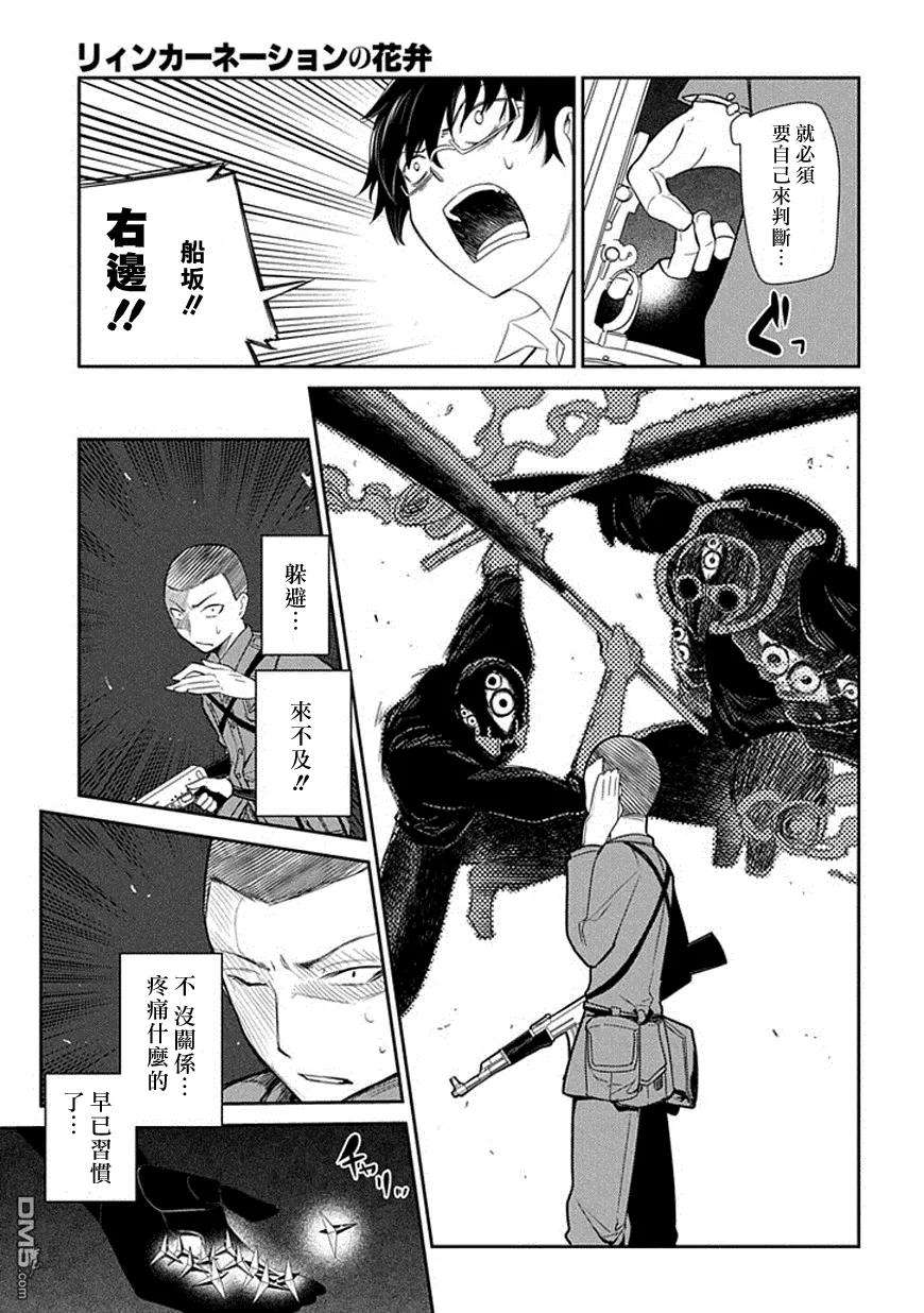 轮回的花瓣13话