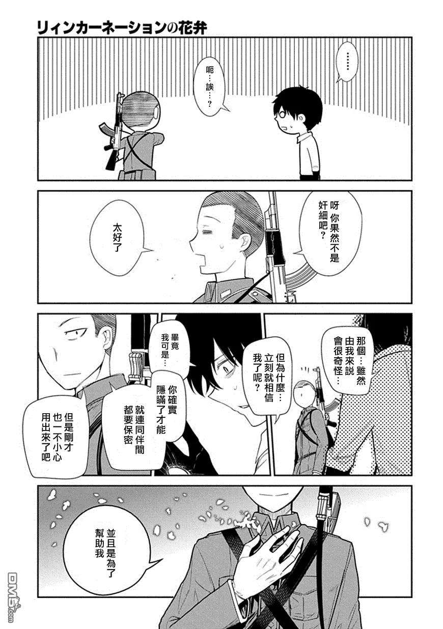 轮回的花瓣13话