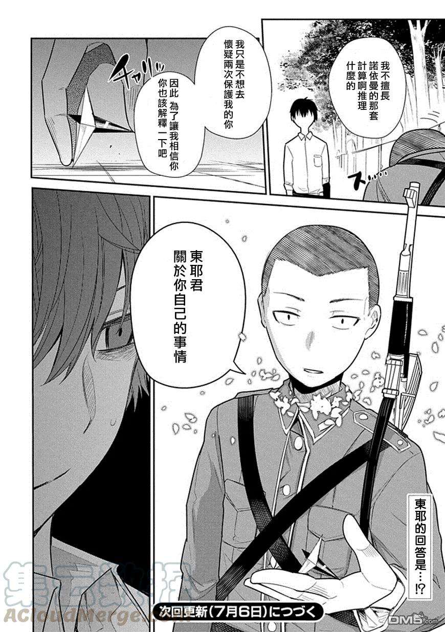 轮回的花瓣13话