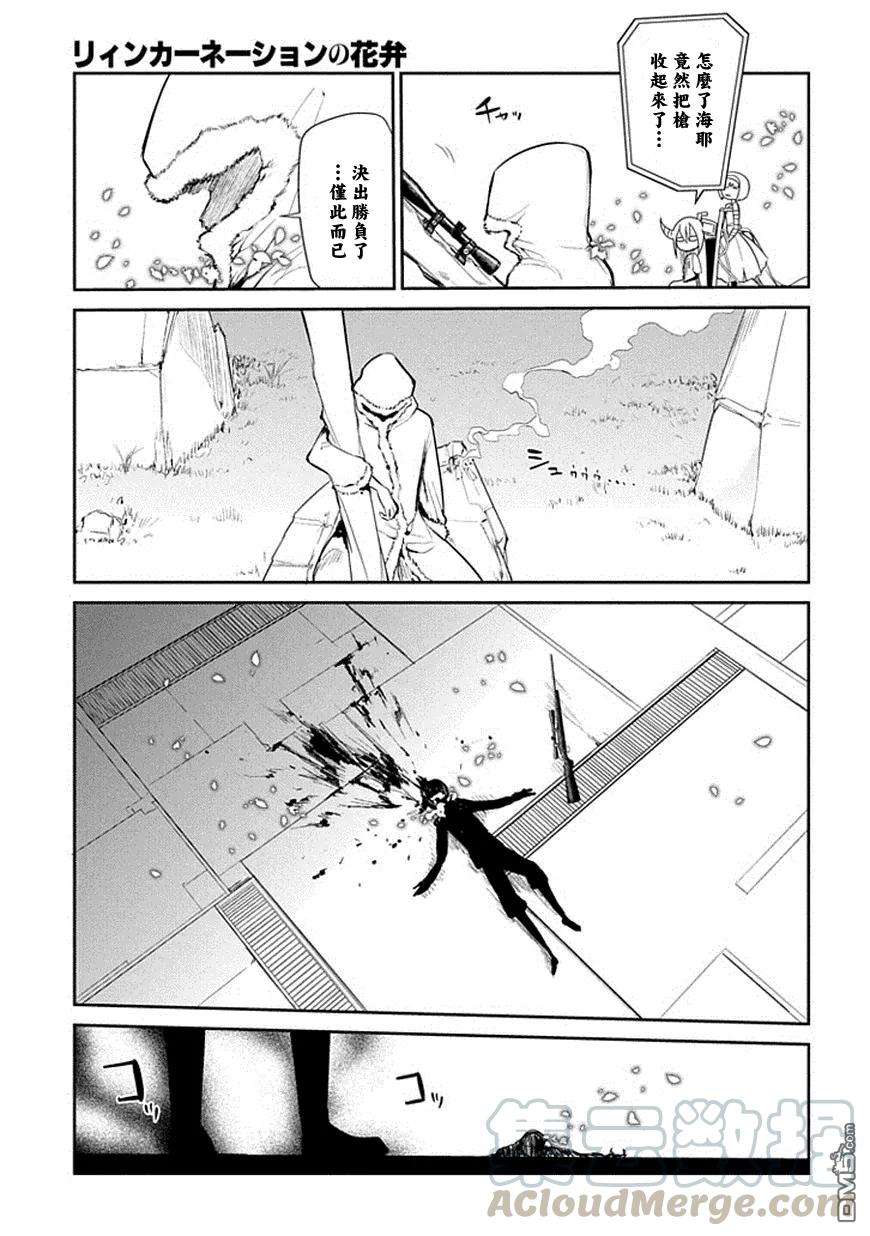 轮回的花瓣13话