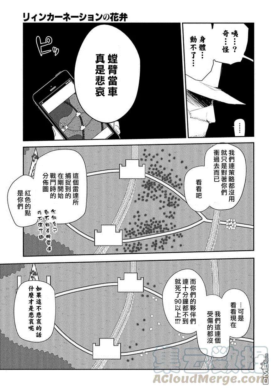 轮回的花瓣13话