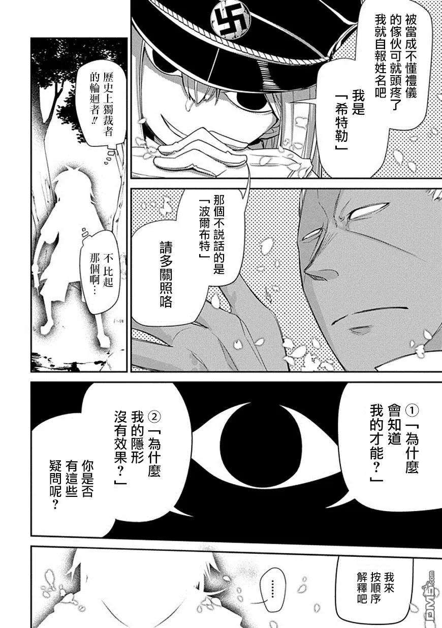 轮回的花瓣15话 不死对不死