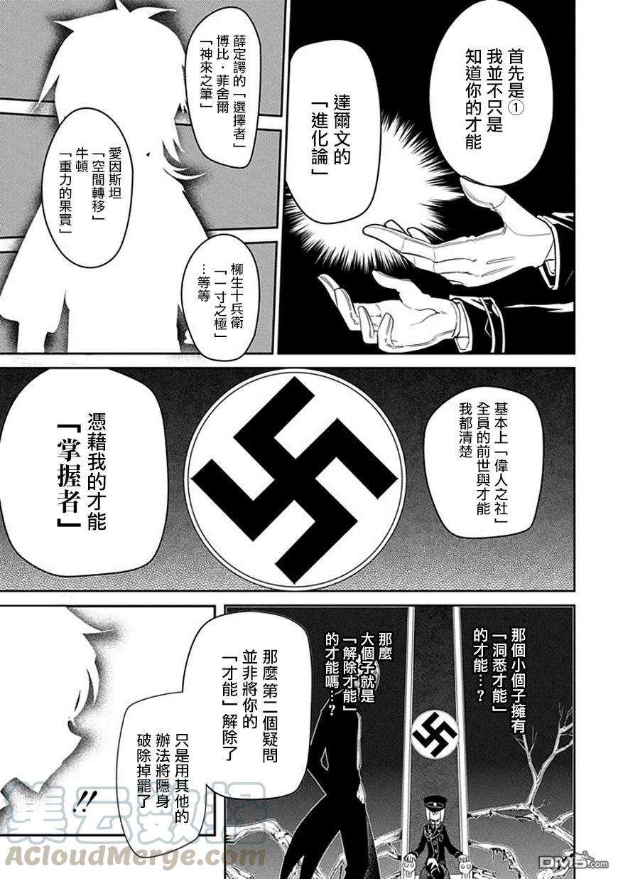 轮回的花瓣15话 不死对不死