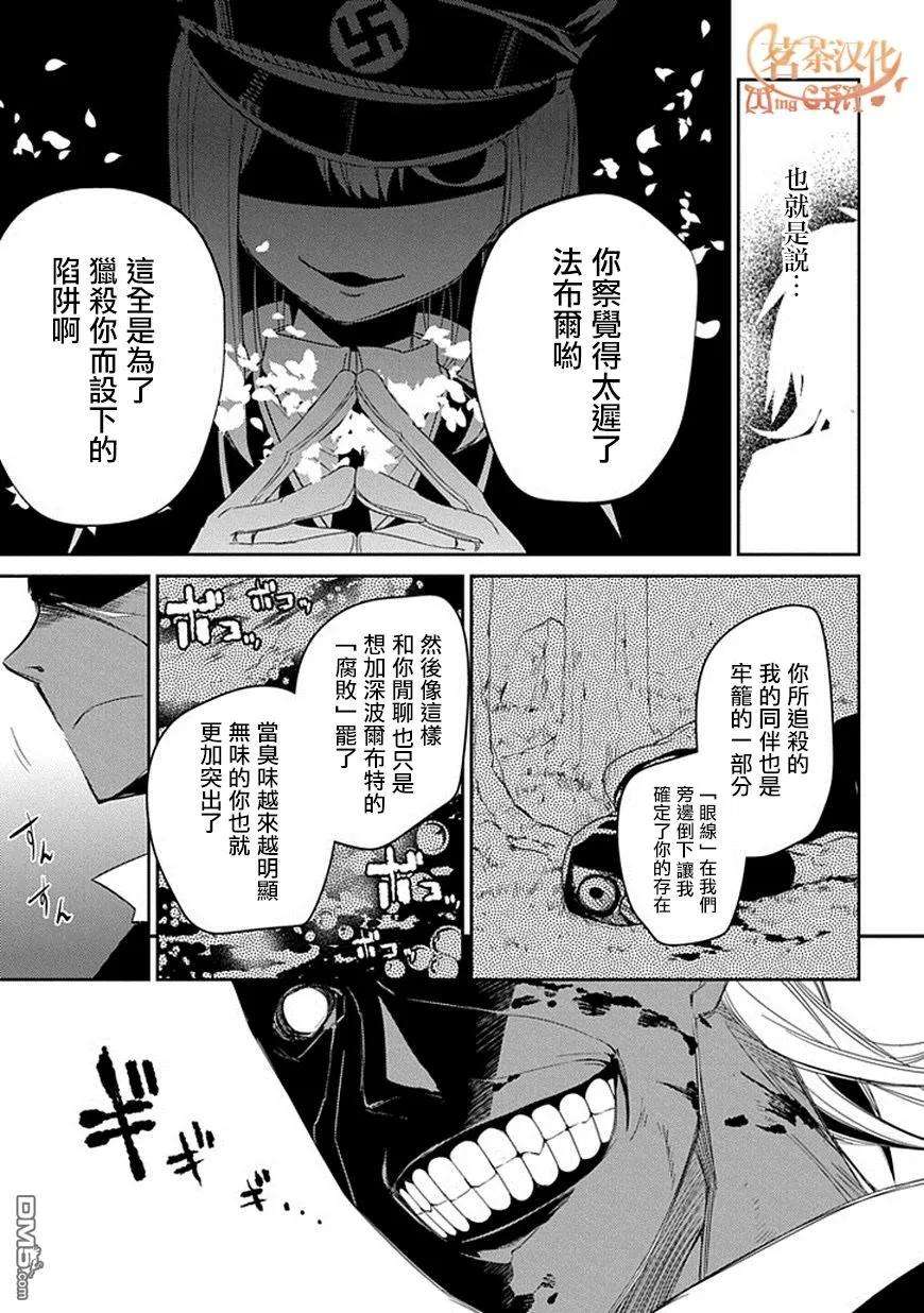 轮回的花瓣15话 不死对不死