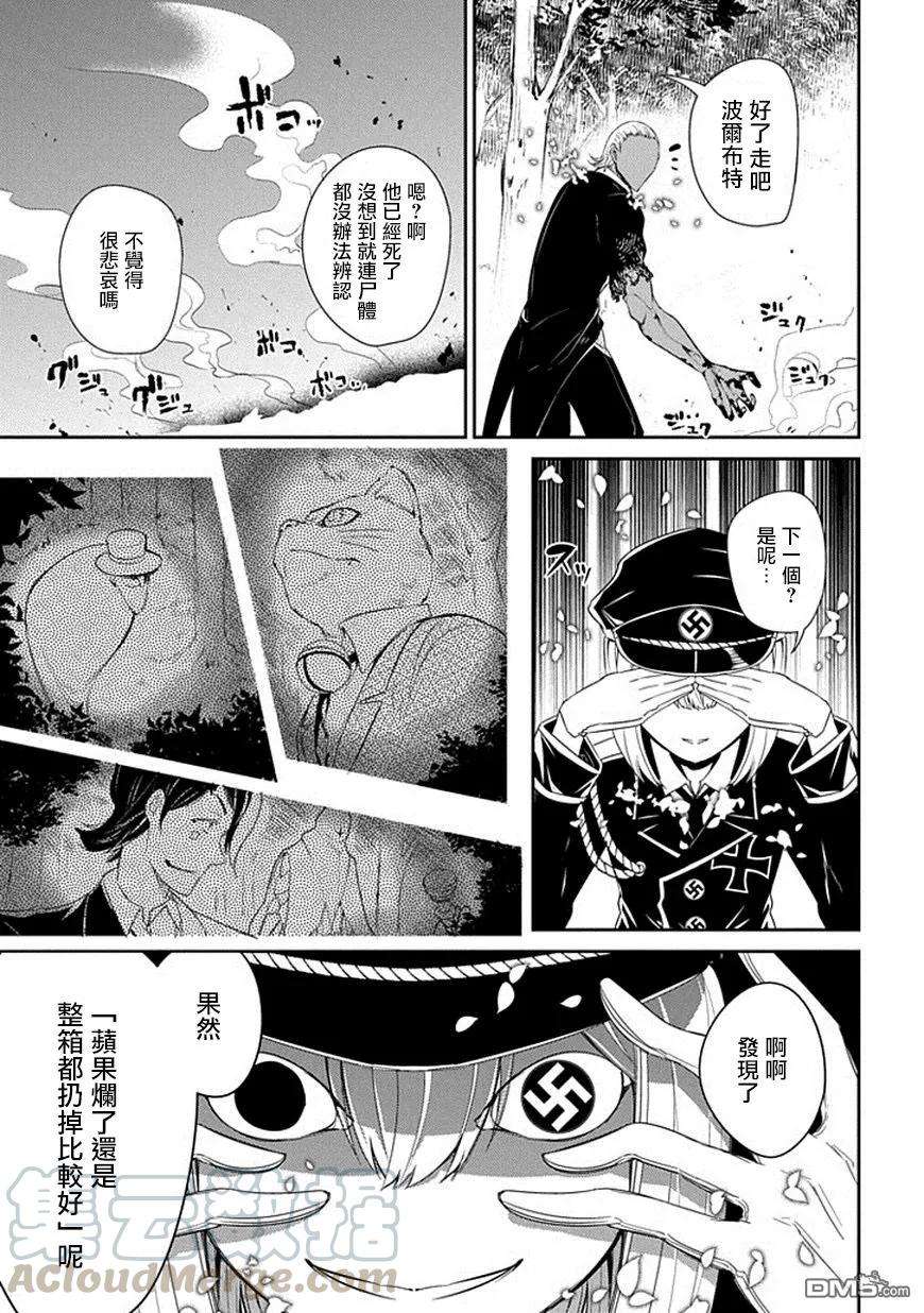 轮回的花瓣15话 不死对不死