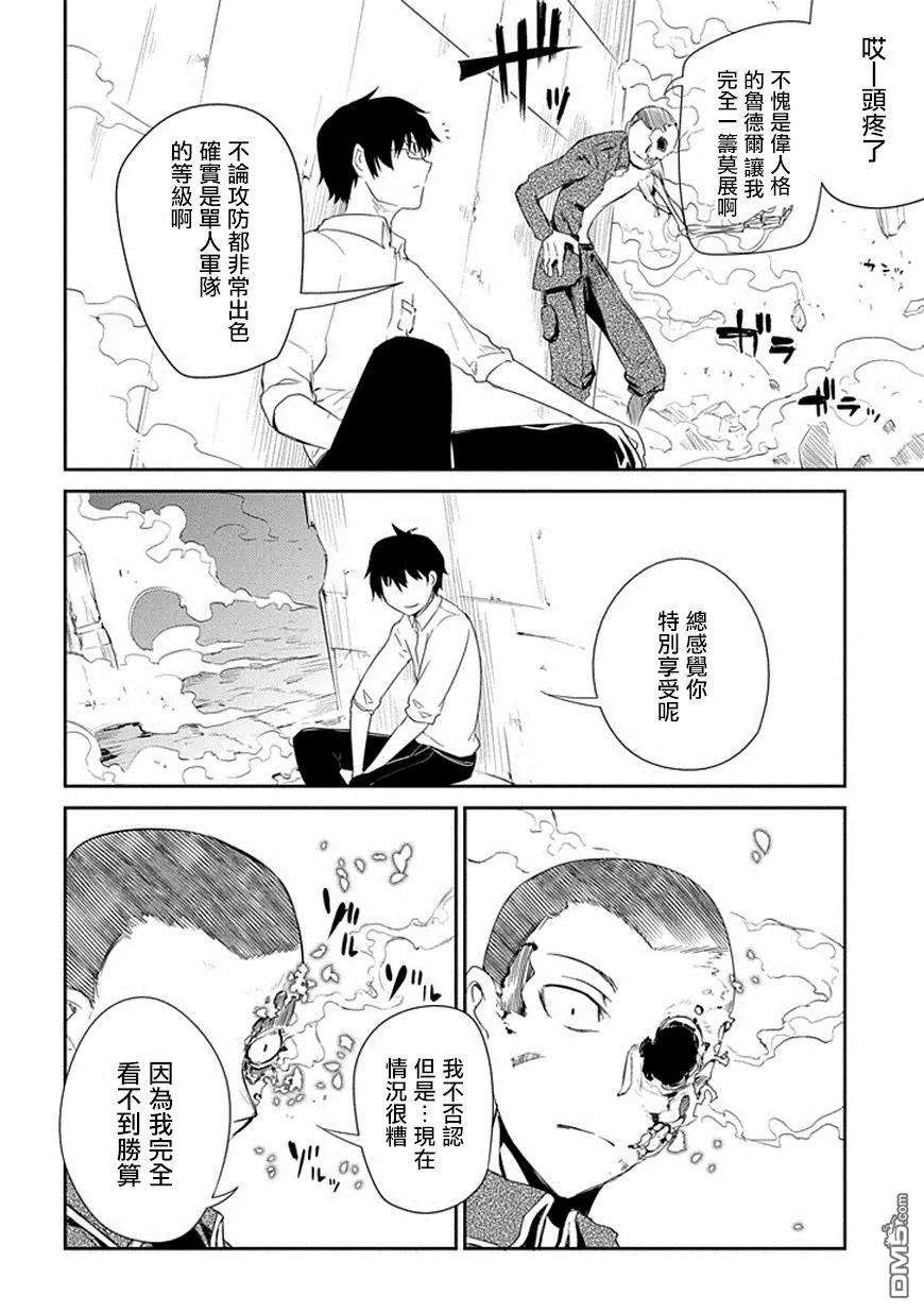 轮回的花瓣15话 不死对不死