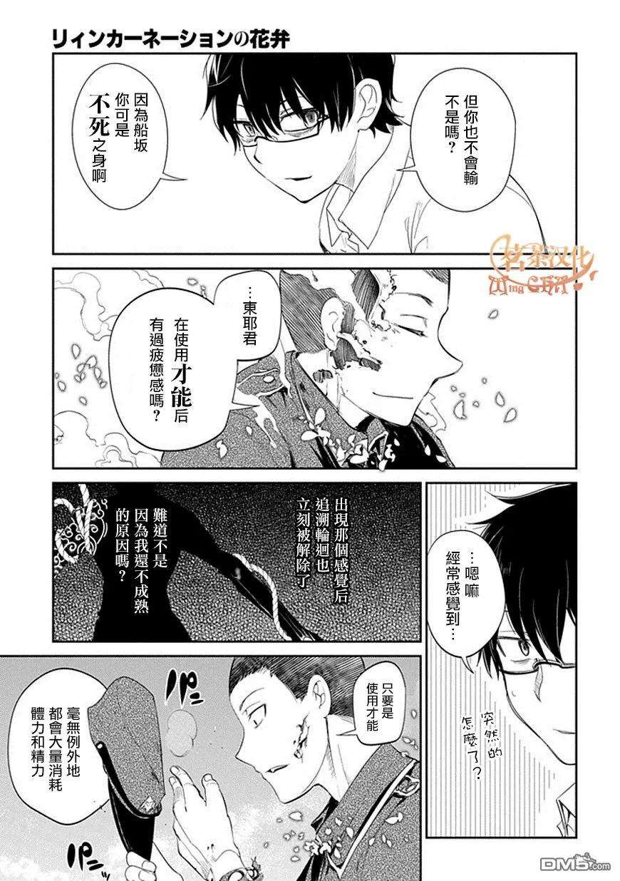 轮回的花瓣15话 不死对不死