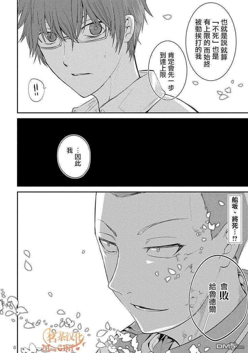 轮回的花瓣15话 不死对不死
