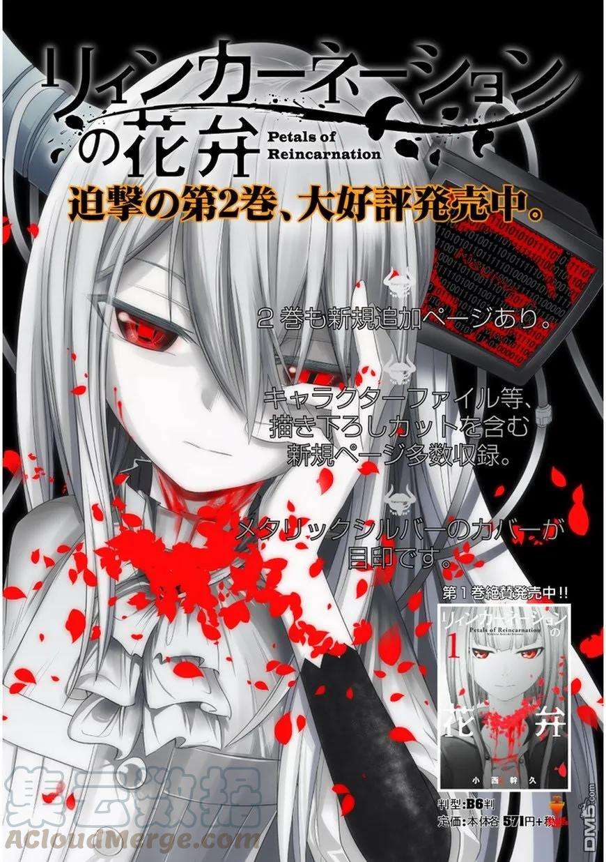 轮回的花瓣15话 不死对不死