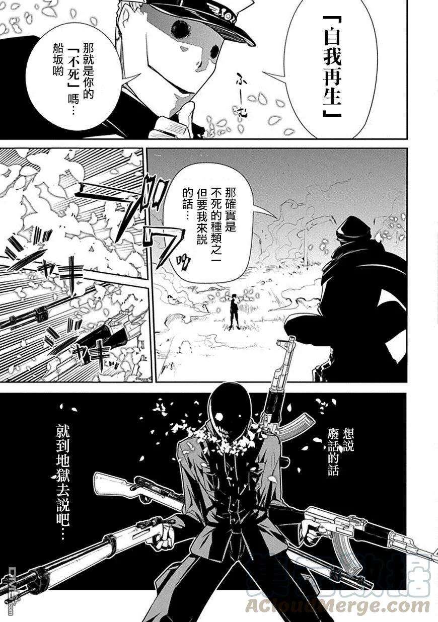 轮回的花瓣15话 不死对不死