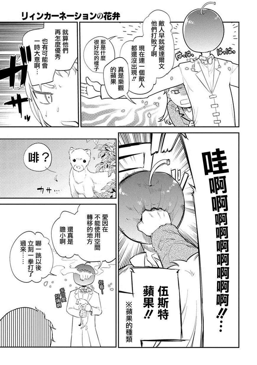 轮回的花瓣16话 动摇的大义