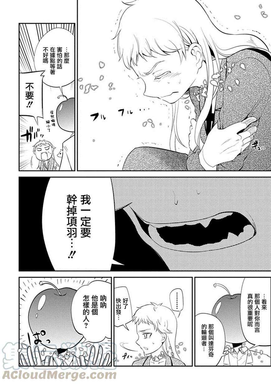 轮回的花瓣16话 动摇的大义