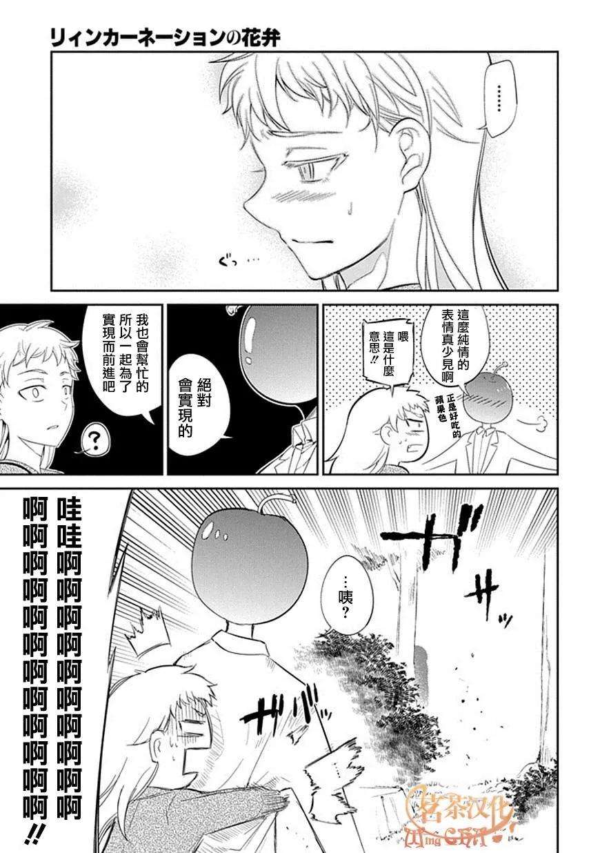 轮回的花瓣16话 动摇的大义