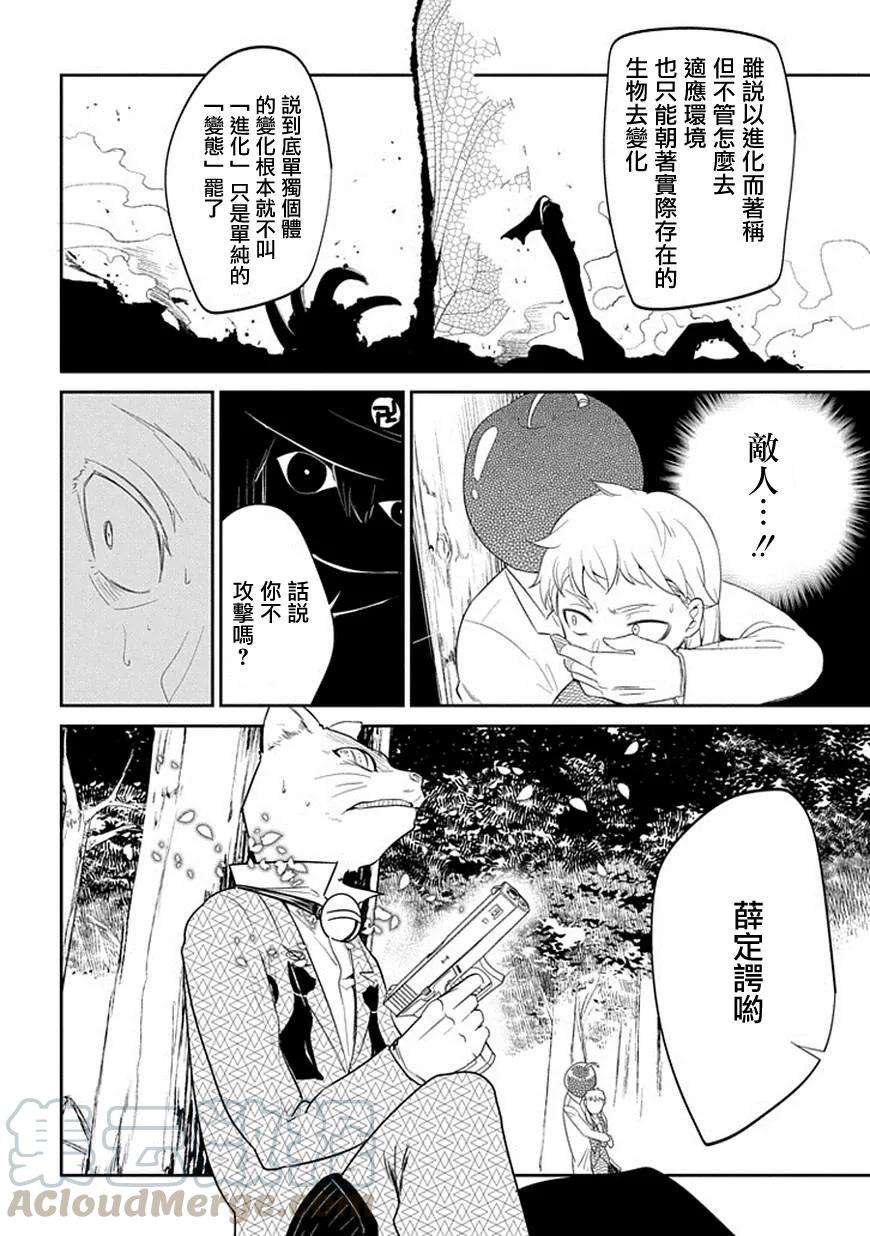 轮回的花瓣16话 动摇的大义