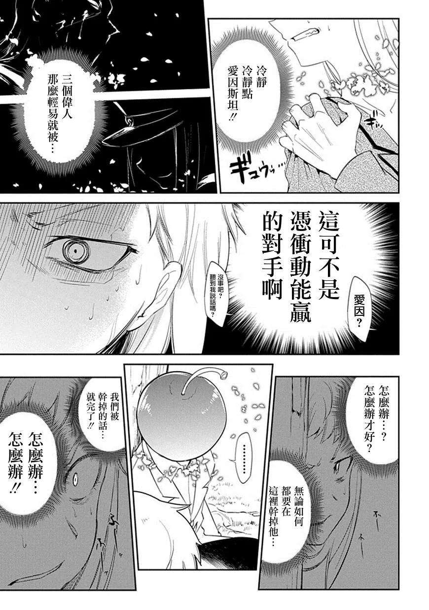 轮回的花瓣16话 动摇的大义