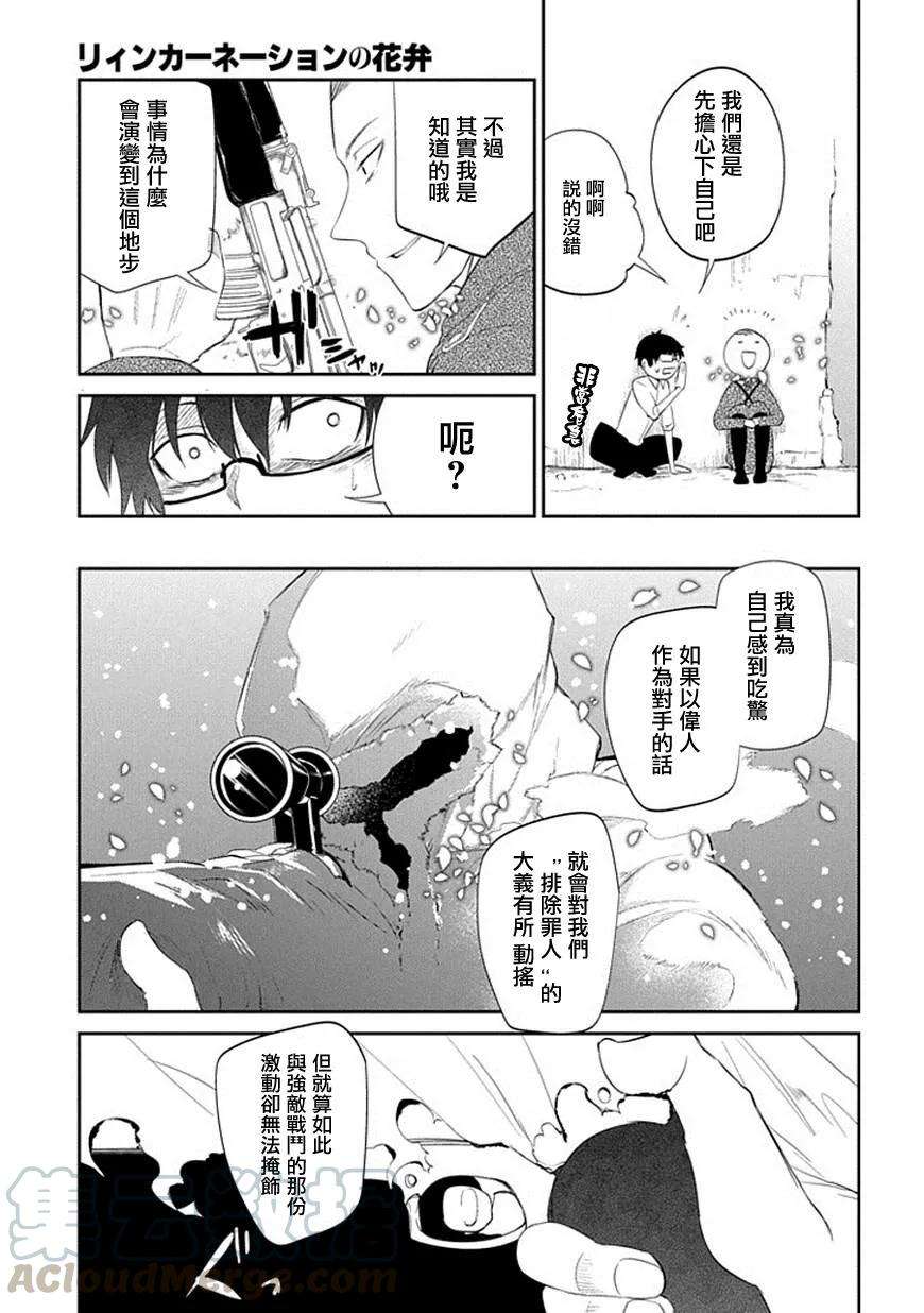 轮回的花瓣16话 动摇的大义