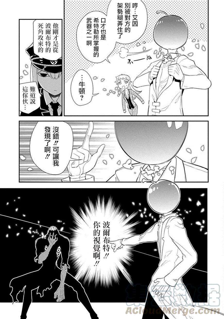 轮回的花瓣17话 腐败与全知