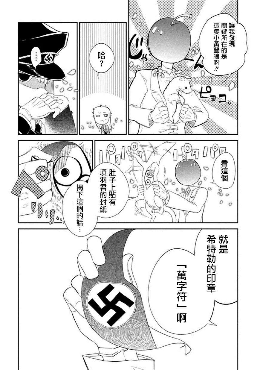 轮回的花瓣17话 腐败与全知
