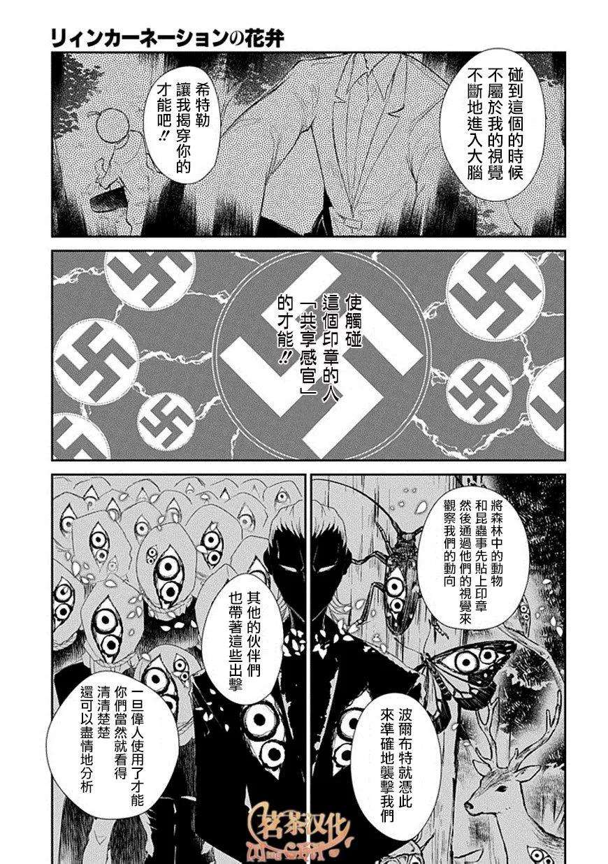 轮回的花瓣17话 腐败与全知