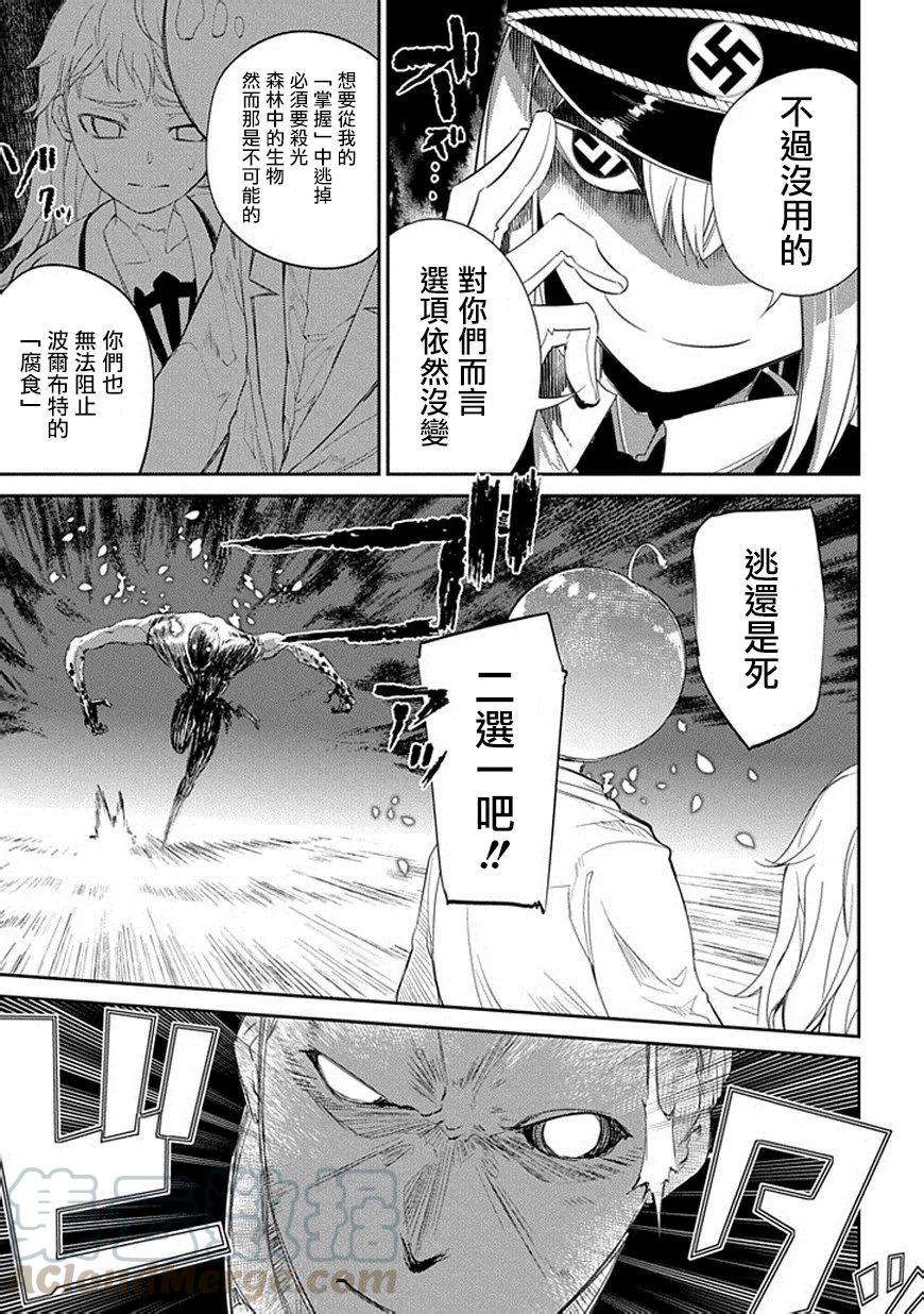 轮回的花瓣17话 腐败与全知