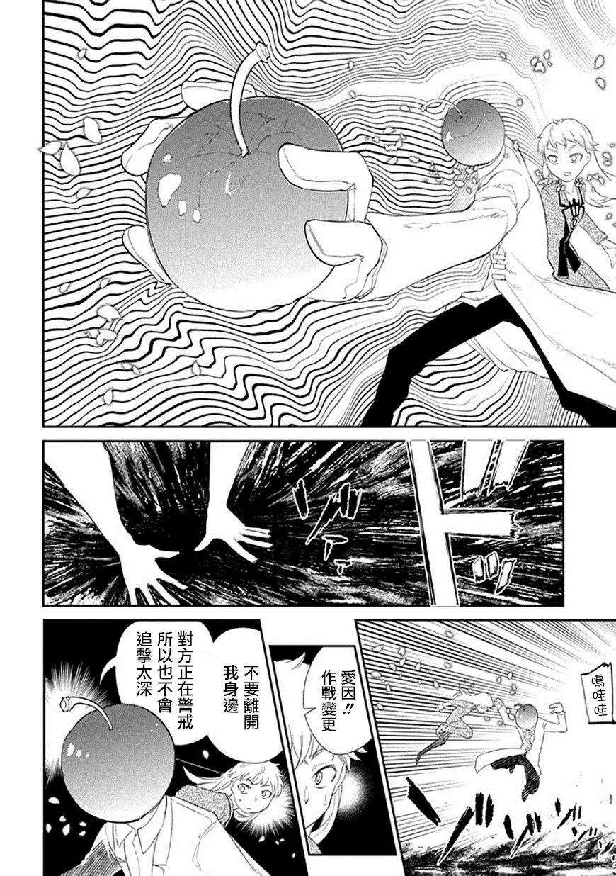 轮回的花瓣17话 腐败与全知