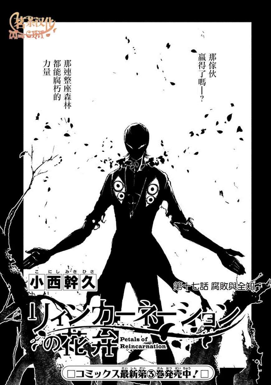 轮回的花瓣17话 腐败与全知