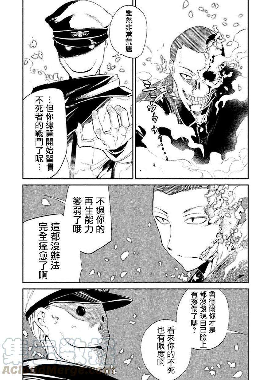 轮回的花瓣17话 腐败与全知