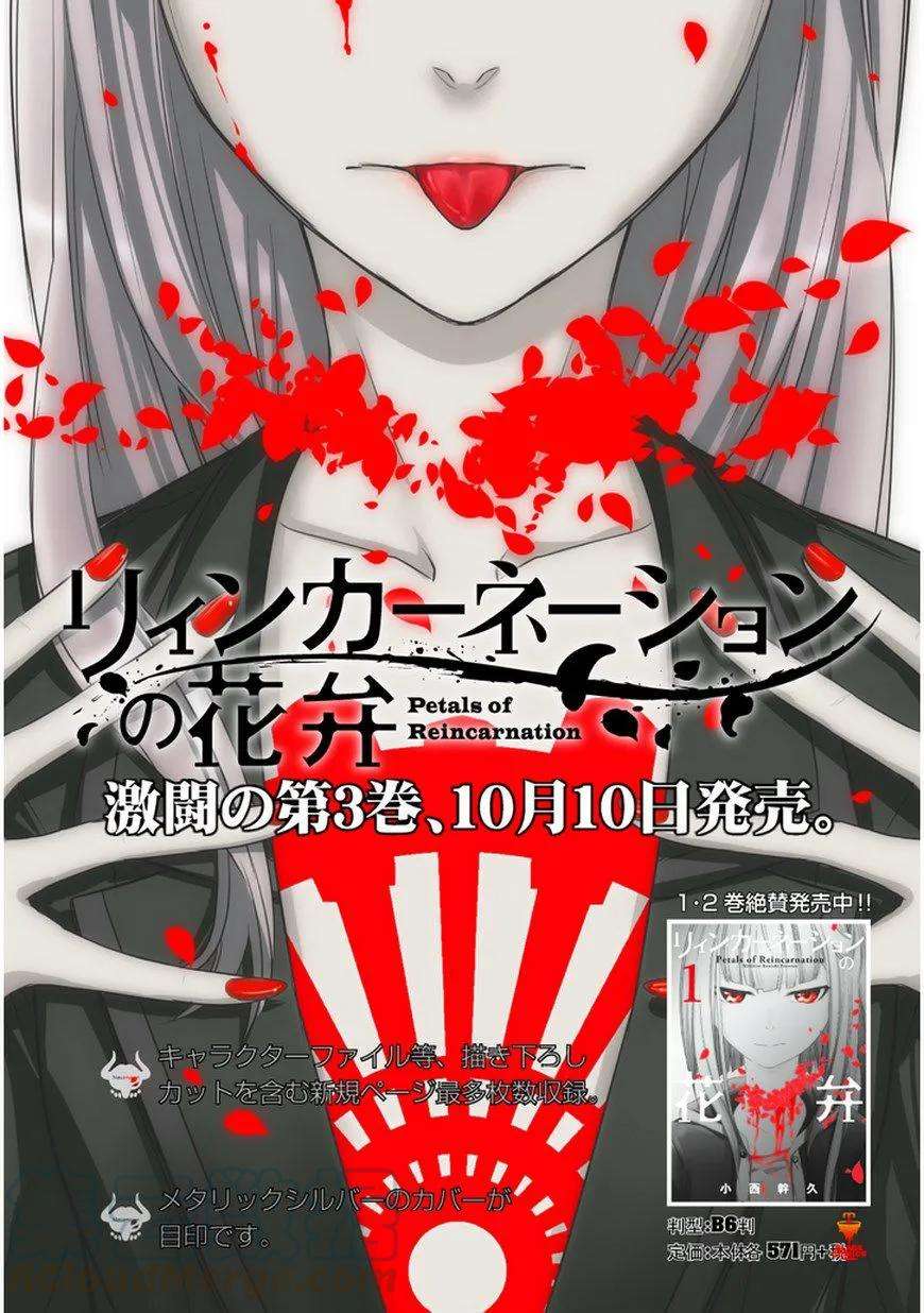 轮回的花瓣17话 腐败与全知