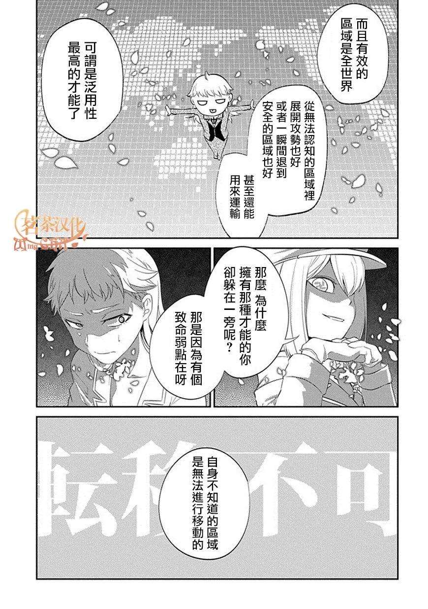 轮回的花瓣17话 腐败与全知