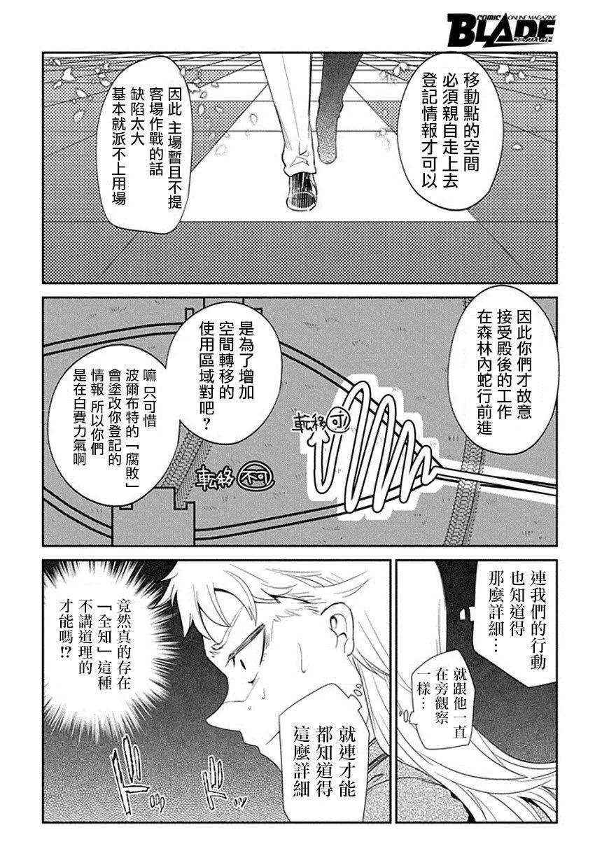 轮回的花瓣17话 腐败与全知