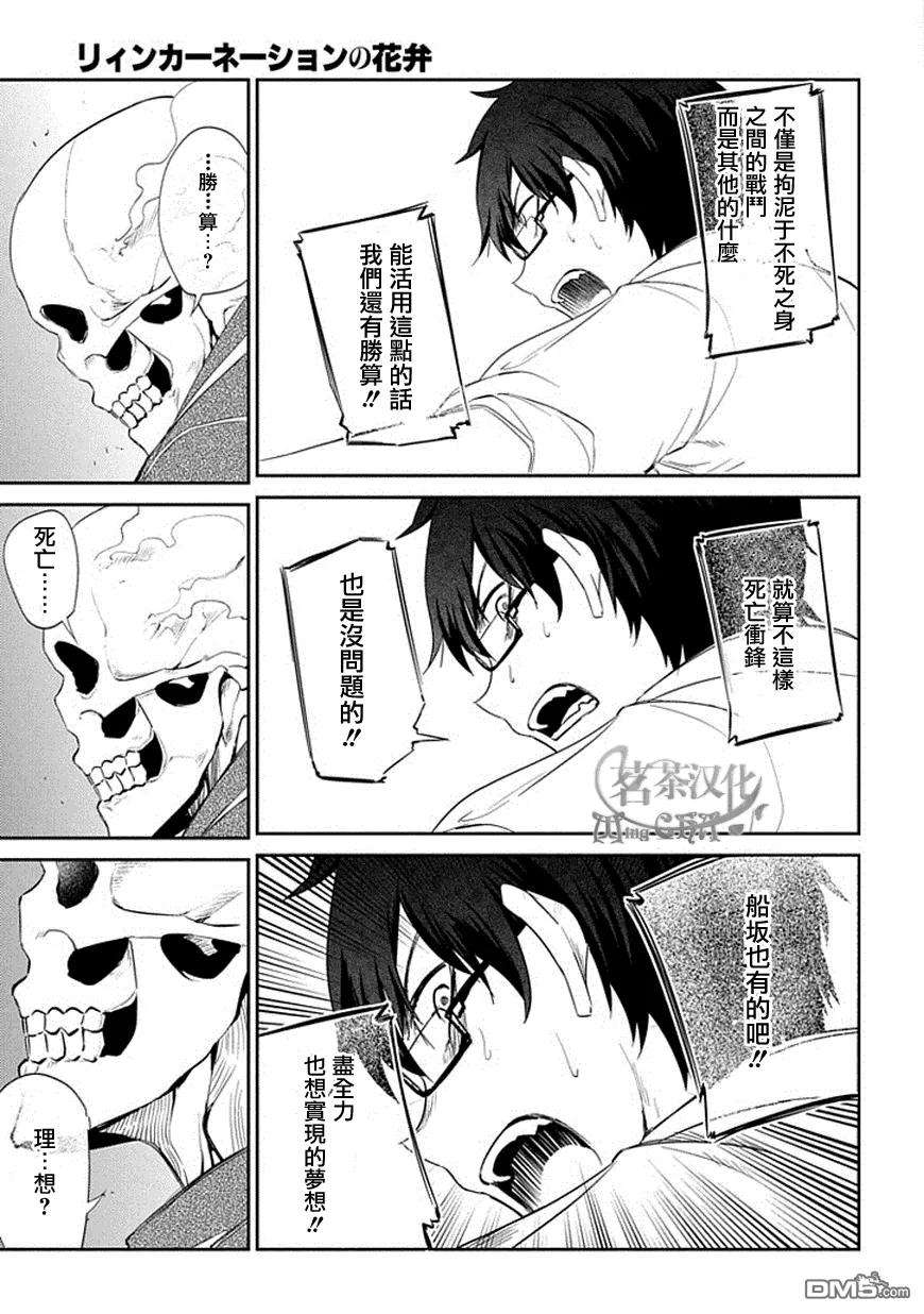 轮回的花瓣18话 不死者的话答