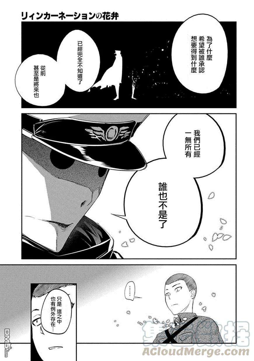 轮回的花瓣18话 不死者的话答