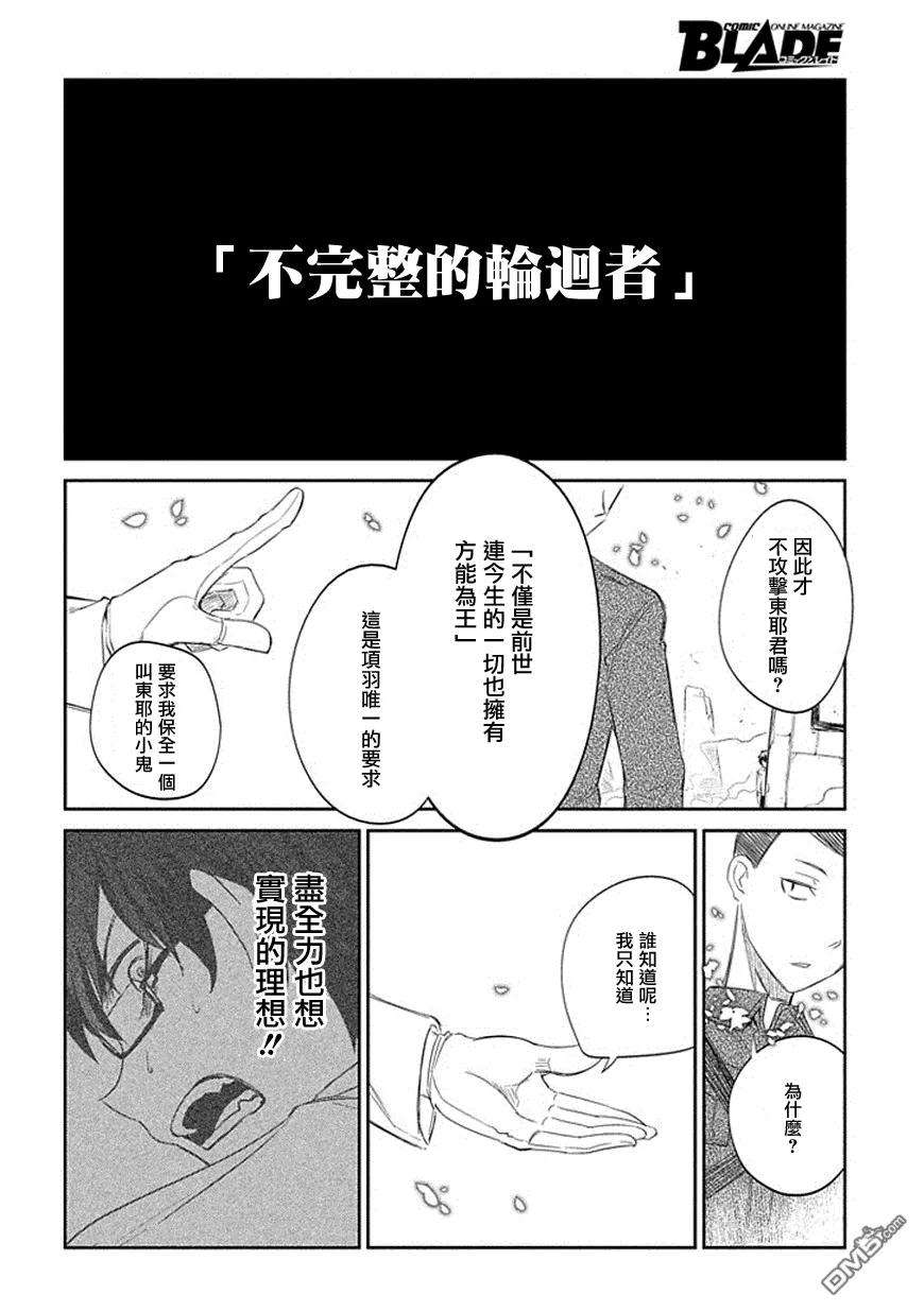 轮回的花瓣18话 不死者的话答