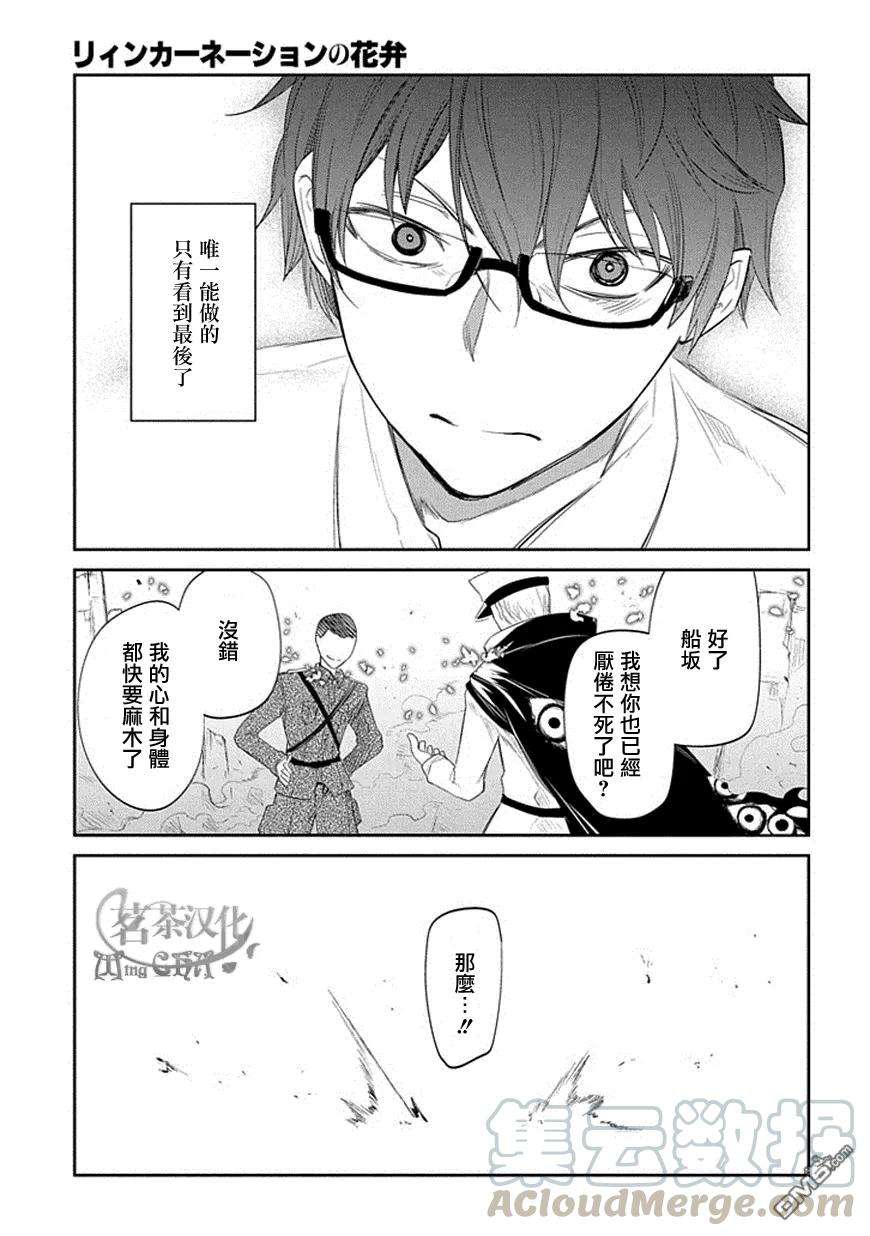 轮回的花瓣18话 不死者的话答
