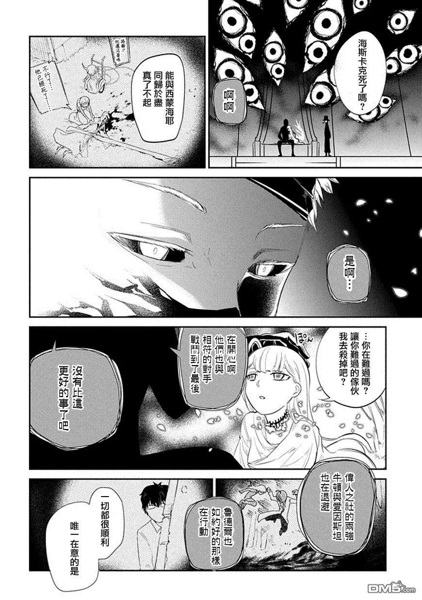 轮回的花瓣18话 不死者的话答