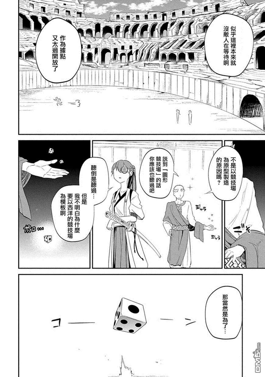 轮回的花瓣18话 不死者的话答