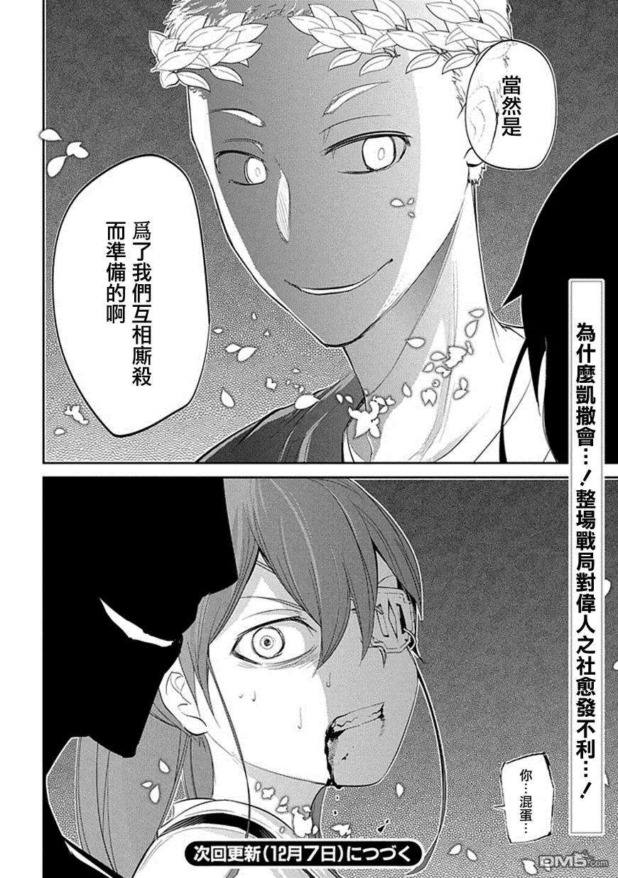 轮回的花瓣18话 不死者的话答