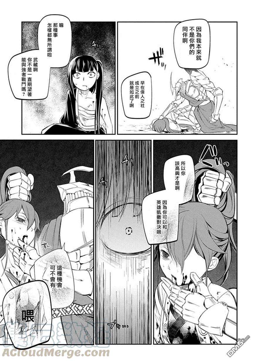 轮回的花瓣19话 英雄的想法（上）