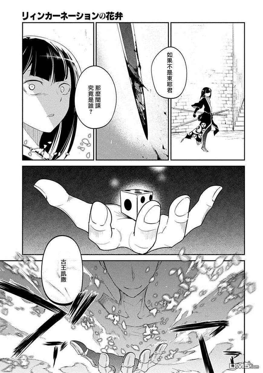 轮回的花瓣19话 英雄的想法（上）