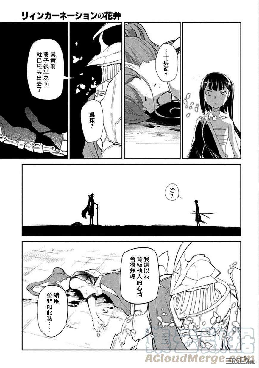 轮回的花瓣19话 英雄的想法（上）