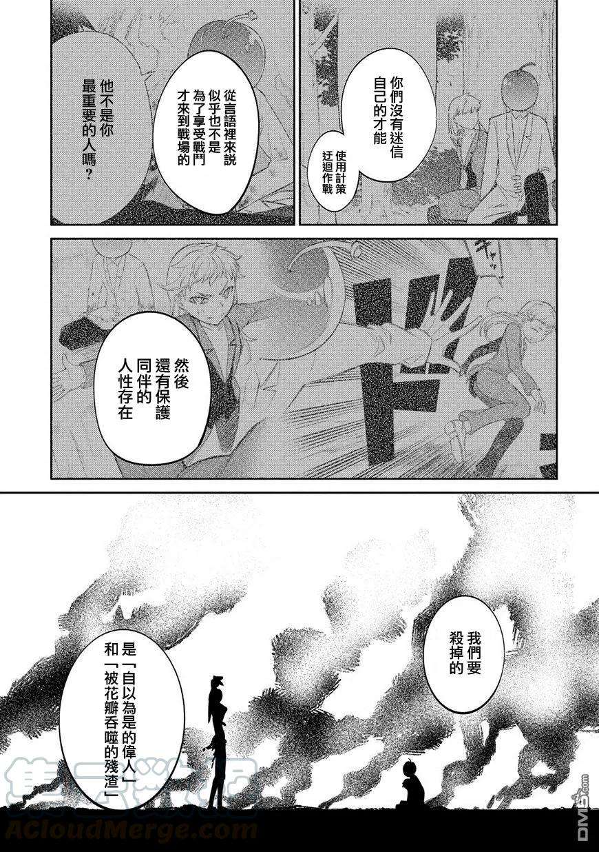 轮回的花瓣20话 英雄的思绪（下）
