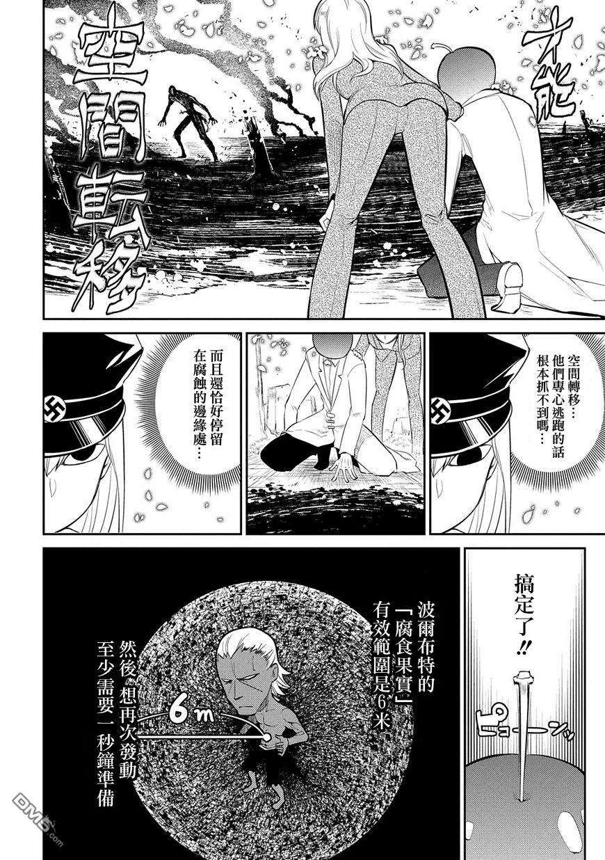 轮回的花瓣20话 英雄的思绪（下）