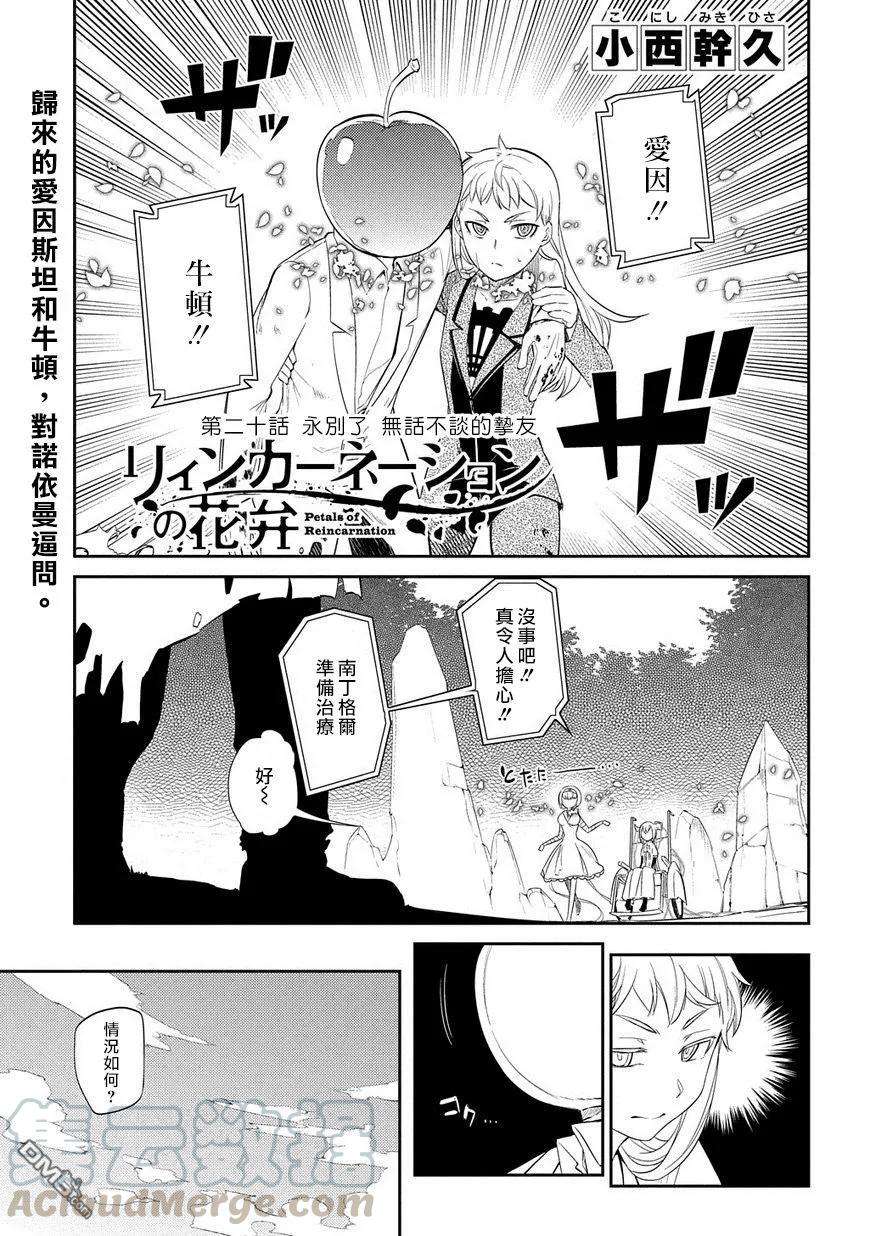 轮回的花瓣21话 永别了，无话不谈的挚友