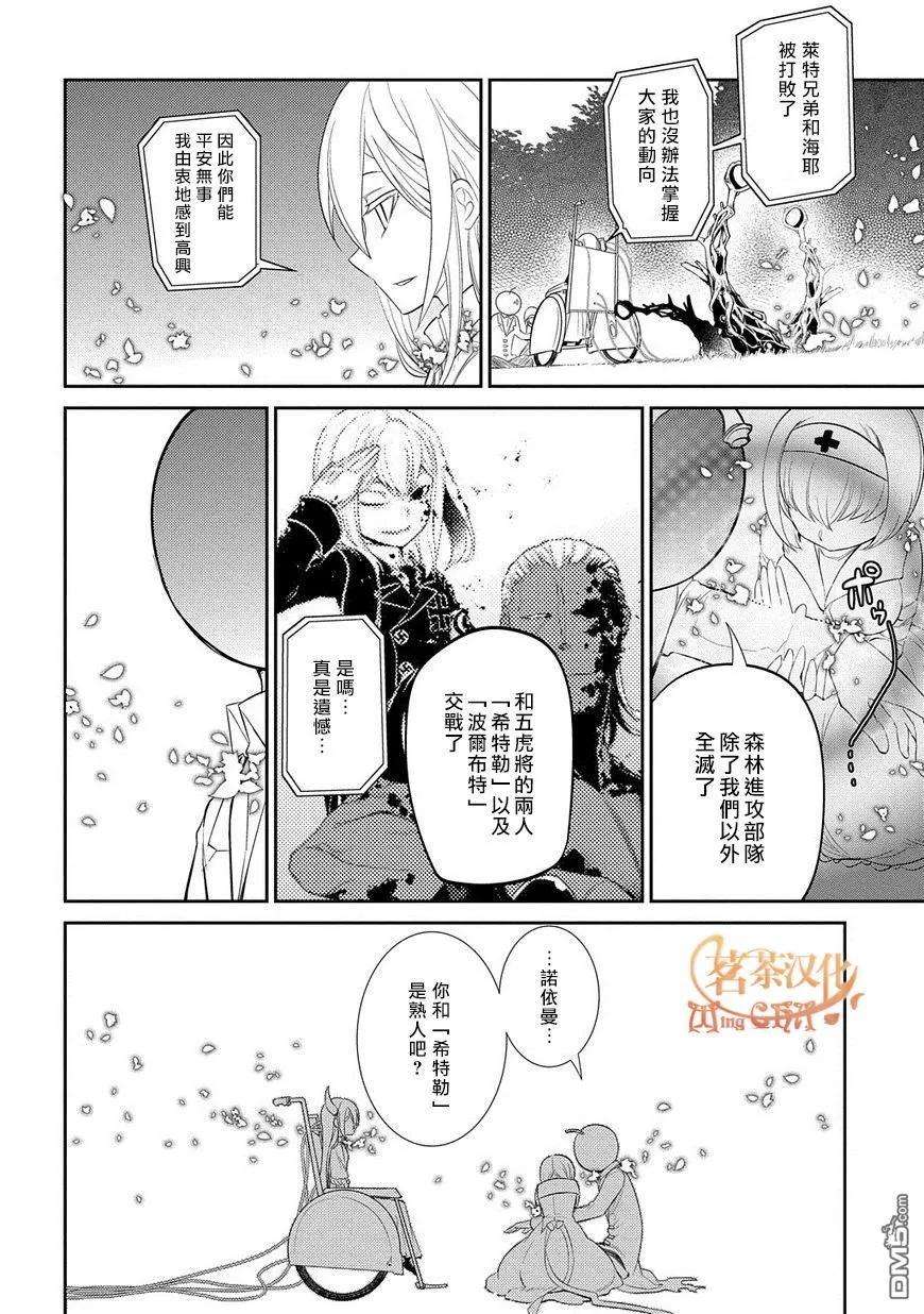 轮回的花瓣21话 永别了，无话不谈的挚友