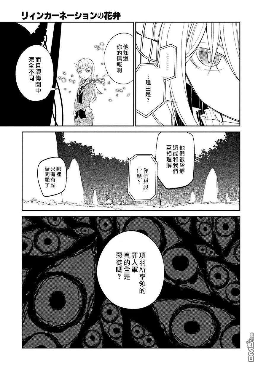 轮回的花瓣21话 永别了，无话不谈的挚友