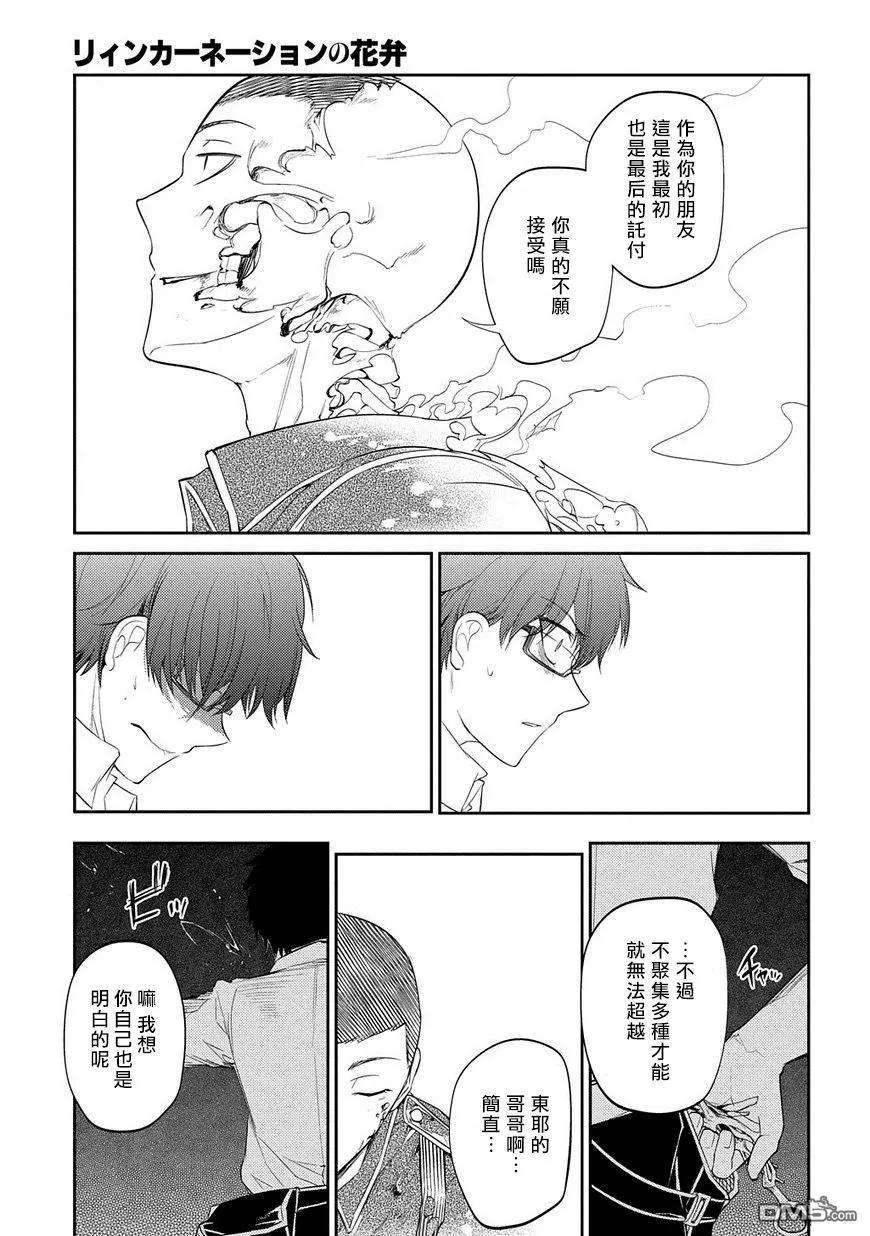 轮回的花瓣21话 永别了，无话不谈的挚友