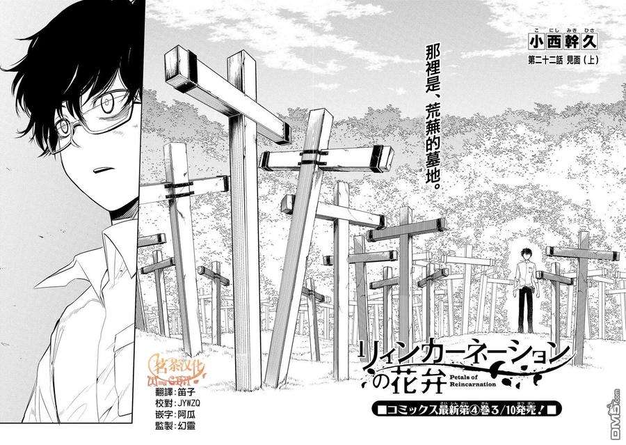 轮回的花瓣22话 见面（上）