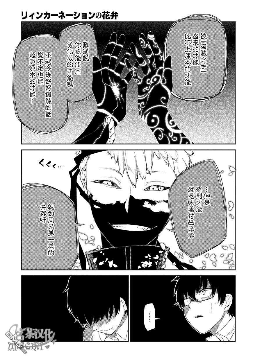 轮回的花瓣23话